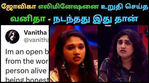 In A Shocking Twist Vanitha Confirms Jovika S Elimination Bigg Boss 7 Tamil Jovika Evicted