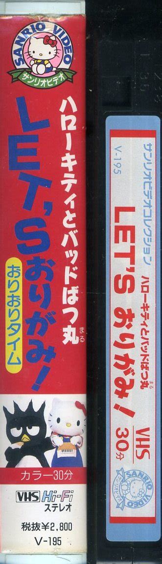 Yahoo オークション 即決〈同梱歓迎〉vhs ハローキティとバッドばつ