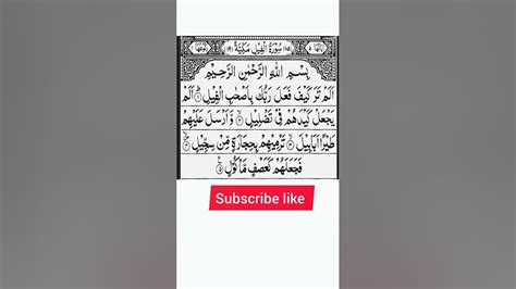 Surah Al Fil Full With Arabic Text 105 سورۃالفیل Allahquran