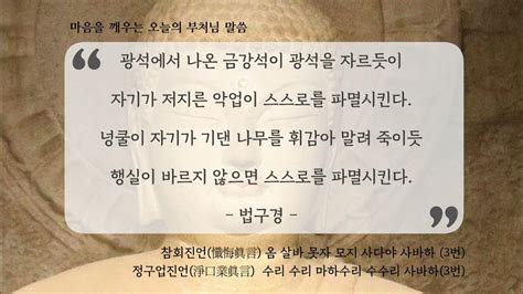 마음을 깨우는 오늘의 부처님말씀 불기 2568년 4월 10일 법구경 부처님 부처님말씀 불교 불경 석가모니 아미타불