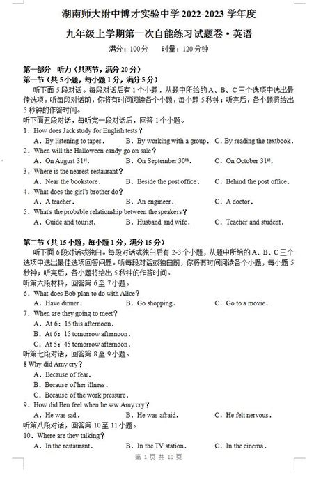 2023年湖南长沙师大附中博才实验中学九上第一次月考英语试题（下载版）初三英语中考网