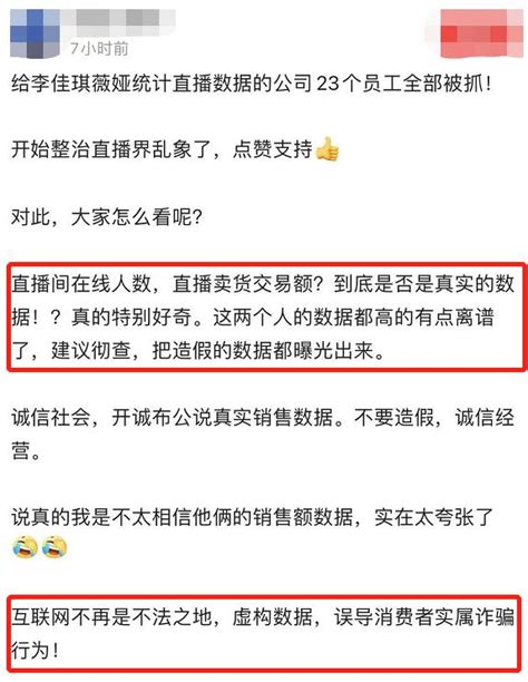 薇婭李佳琦直播單場破百億，數據竊取公司全員被抓，引發軒然大波 每日頭條