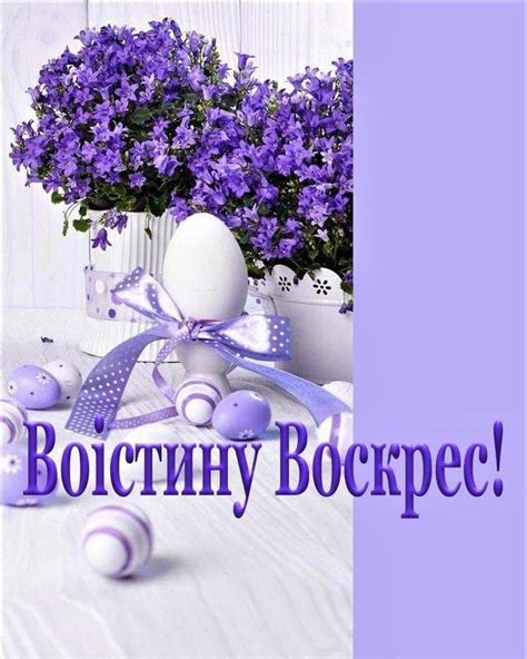 Pin by Ирина on ПОЗДРАВЛЕНИЯ in 2024 Happy easter Srećan uskrs Birthday