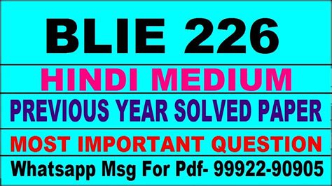 Blie 226 Previous Year Solve Paper Blie 226 Important Questions