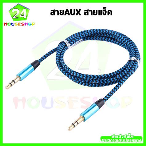 ซื้อ1แถม1 สายaux สายแจ็ค สายลำโพง เชื่อมลำโพงหูฟังเครื่องเสียงในรถ