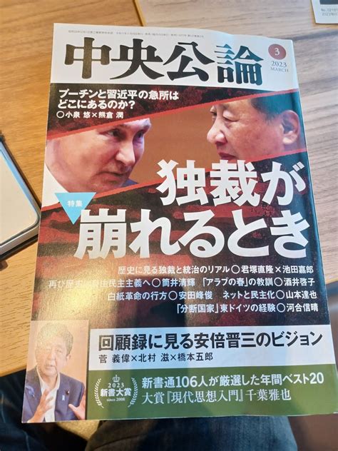 中央公論編集部 On Twitter Rt Ainari1984 きのう発売の中央公論3月号に新書大賞2023。昨年12月に当方は