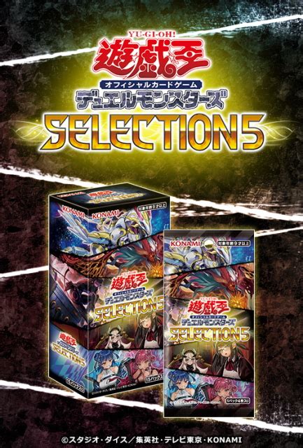 遊戯王OCGSELECTION 5 トレーディングカードゲーム専門店 アメニティードリーム