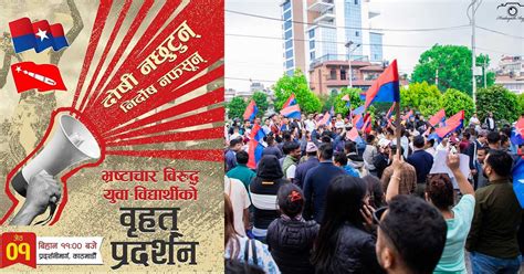 एमाले निकट युवाविद्यार्थीले आज भ्रष्टाचारविरुद्ध प्रदर्शन गर्ने