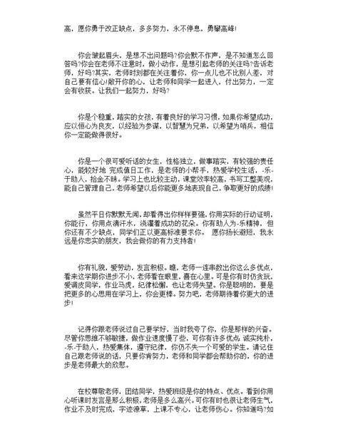 小学班主任期末评语 学生评语 综合表现类5 教习网课件下载