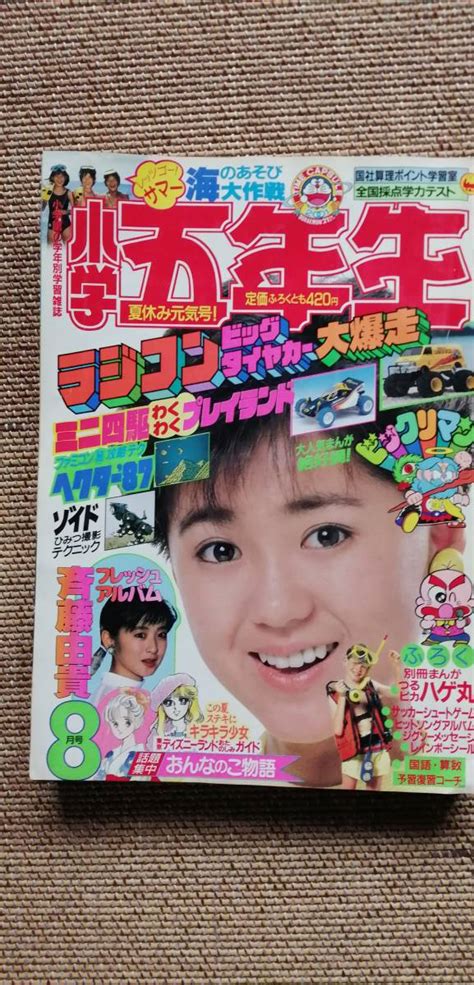 【傷や汚れあり】1987年8月号 小学五年生 沢田ユキオ ビックリマンの落札情報詳細 ヤフオク落札価格検索 オークフリー