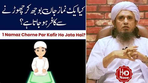 Kya Ek Namaz Jab Boojh Kar Na Padhne Se Insaan Kafir Ho Jata Hai By