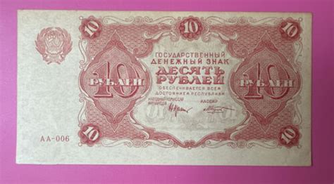 10 RUBLES BANKNOTE FROM RUSSIA CCCP 1922 PICK 130 EBay