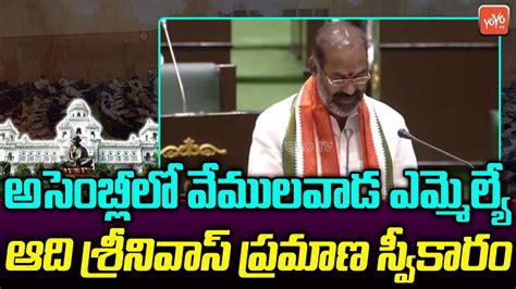 Adi Srinivas Takes Oath As Mla In Assembly Telangana Mlas Oath