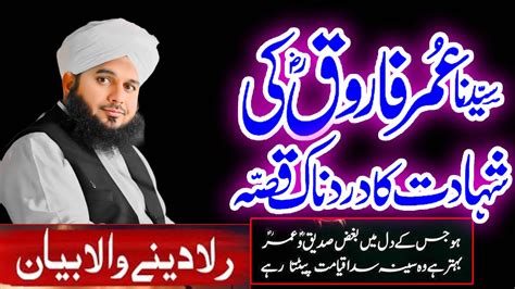 Hazrat Umar Ki Shahadat Ka Waqia Heart Touching Bayan By Peer Ajmal