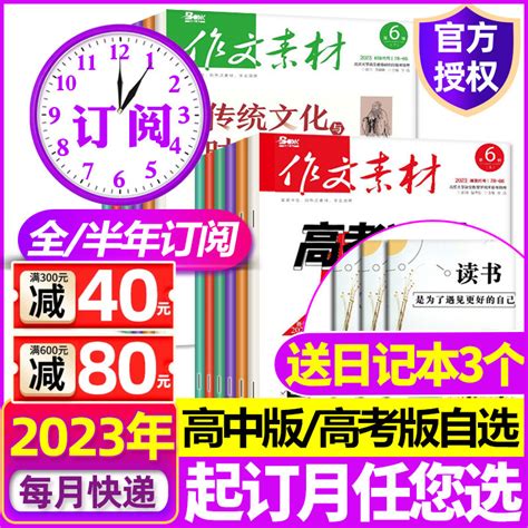 1 8月上下现货2023全年 半年订阅作文素材杂志高中版1 6 7 12月高考版半月版课堂内外创新独唱团语文热点素材非2022过刊期刊 虎窝淘