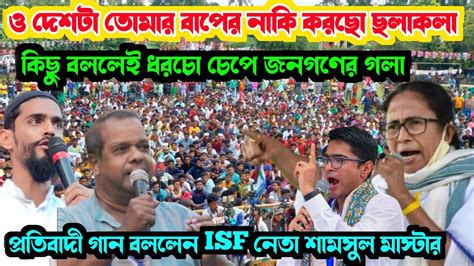 ও দেশটা তোমার বাপের নাকি করছো ছলাকলা কিছু বললেই ধরচো চেপে জনগণের গলা