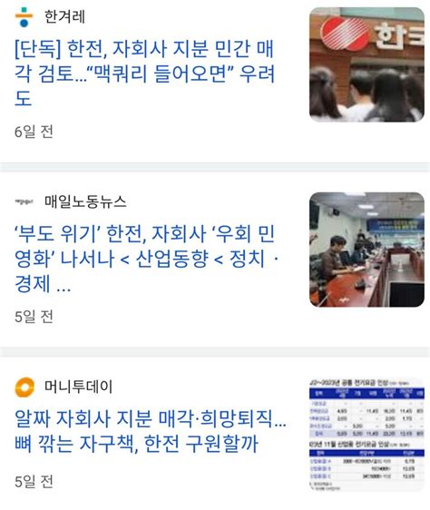 한전 알짜 자회사 지분 민간매각 검토 오픈이슈갤러리 인벤