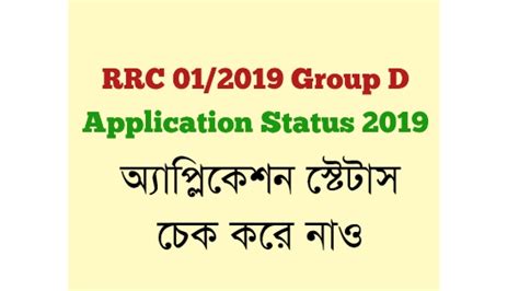 RRC Group D Level 1 Application Status 2019 Knowledge Account