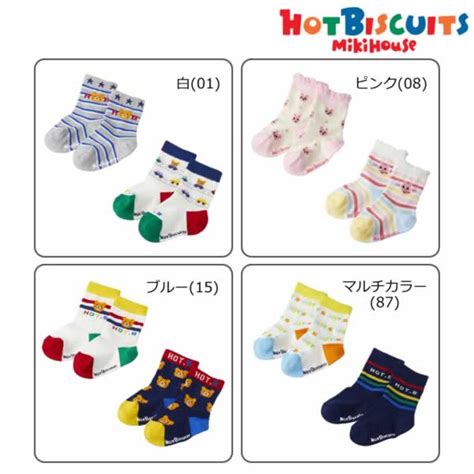 楽天市場ミキハウス ホットビスケッツ Hot Biscuits ソックスパック2足セット この商品だけでのラッピングは出来ません 靴下 メール便可 男の子 女の子e 子供服ノン