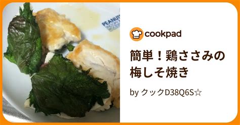 簡単！鶏ささみの梅しそ焼き By クックd38q6s 【クックパッド】 簡単おいしいみんなのレシピが395万品