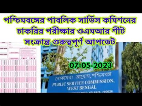 Wbpsc Updates News Wbpsc New Update Wbpsc Notice West Bengal Public