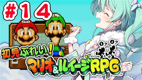 【マリオ＆ルイージrpg】14 ゲラクッパを倒したいるみ【るみなすてーしょん】 Youtube