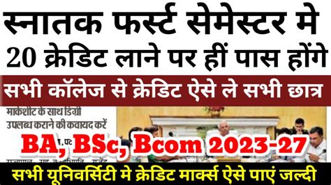 BA BSc Semester 1 म 20 करडट कलज स ल आज स BA BSc Semester 1