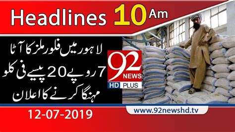 News Headlines 10 Am 12 July 2019 92newshd Youtube