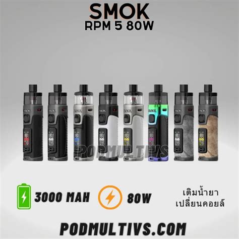 Smok Rpm5 Pro Pod Mod Kit 80w พอตบุหรี่ไฟฟ้า ราคาถูก