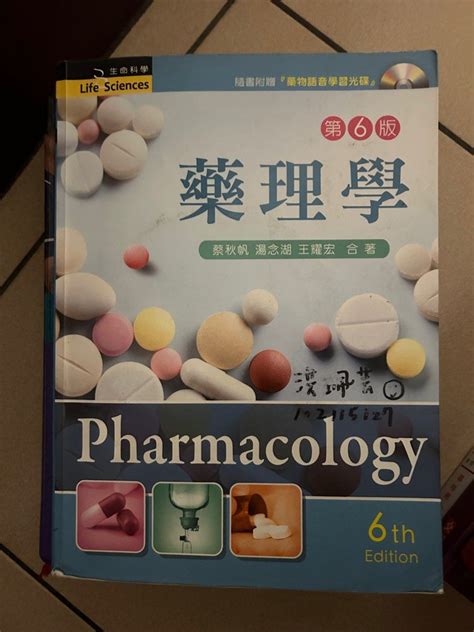 護理科 護理系 上課用書 微生物學 身體評估 護理研究 產科 社區 藥理學 興趣及遊戲 書本及雜誌 教科書與參考書在旋轉拍賣