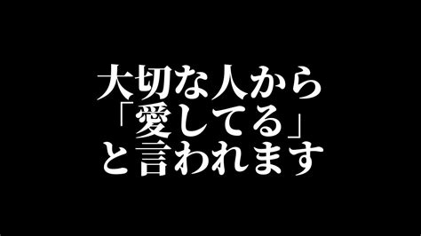 30秒だけでも聴き流してください♡大切な人から愛していると言われます♡複雑恋愛にも困難な恋愛にも効果がある本物の暗示がかかった奇跡の恋愛成就