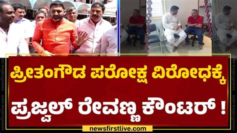 Rss ಹಿನ್ನೆಲೆ ಇರುವ ಕಟ್ಟಾ Bjp ಬೆಂಬಲಿತರ ಮನೆಗೆ Prajwal Revanna ಭೇಟಿ Lok