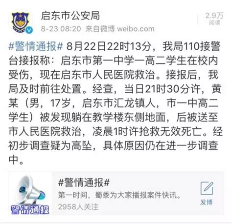 网传启东一中一学生被殴打致死，警方：系谣言，造谣者已被行拘！