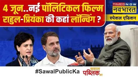 Live Sawal Public Ka Modi Vs ऑल ममत Kejriwal सबक सख पर सवल