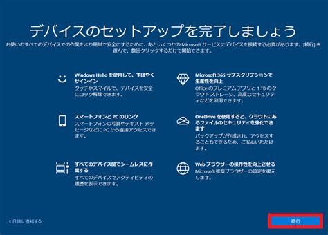 「デバイスのセットアップを完了しましょう」と表示された こんな時どうする？ ｜ パソコン教室mous ブログ