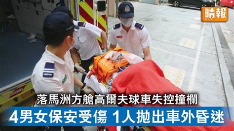 交通意外｜落馬洲方艙高爾夫球車失控撞欄 4男女保安受傷 1人拋出車外昏迷 晴報 時事 要聞 D230418