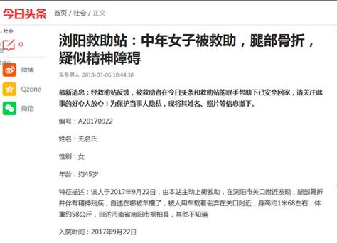 疑似精神障礙女子離家數年 頭條尋人聯手瀏陽市救助站助其回家 每日頭條