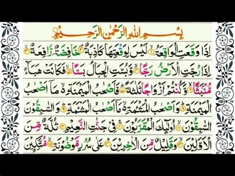 Surah Al Waqiah Full Sheikh Shuraim HD With Arabic Text Episodes 53