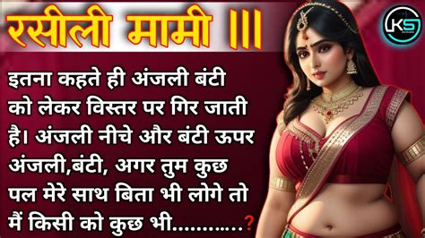 रसीली मामी ने भांजे पर डाले डोरे Hindi Kahaniya Hindi Sex Stories Hindi Crime Story