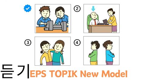 EPS TOPIK 2023 LISTENING TEST SET 13 EPS TOPIK 2023 2024 YouTube