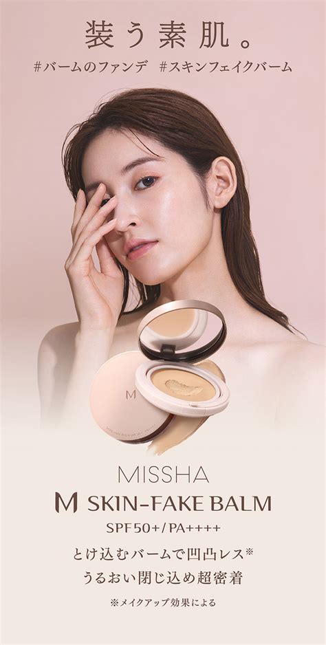 ミシャ M スキンフェイクバーム 韓国コスメ Missha Japan（ミシャジャパン）公式オンラインショップ