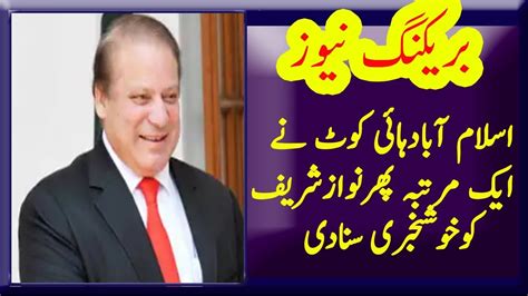 Nawaz Sharif Ki Azzadi Islamabad High Court Ka Bara Faisla 5th Jan 2019