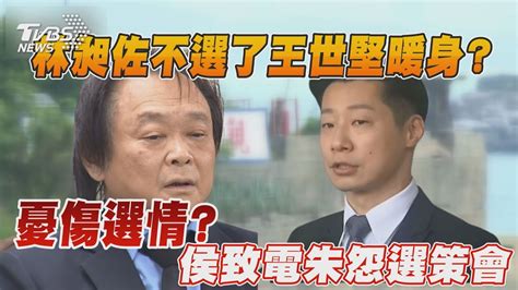 上兵不想回台陸趁機打認知戰 藍選策會爭議基層「挺侯批朱」【tvbs新聞精華】20230317 Tvbsnews01 Youtube