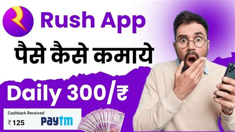 Rush App Se Paise Kaise Kamaye How To Earn Money From Rush App