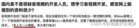 转行音视频开发，怎么做？需要学哪些技术学习音视频开发的话需要软件开发或者嵌入式开发的基础吗 Csdn博客