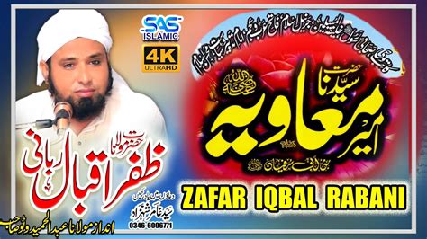 Hazrat Ameer Muavia Youme Wafat 22 Rajab Qari Zafar Iqbal Rabbani