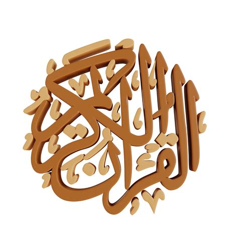 3D Illustration Calligraphy Al Qur An Suitable For Ramadan 11288206 PNG