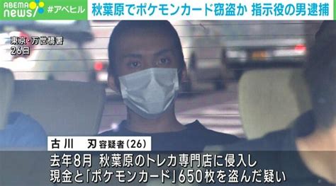 秋葉原で「ポケモンカード」など1300万円相当を窃盗か 指示役の男を逮捕 国内 Abema Times アベマタイムズ