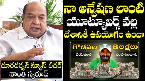 Shanti Swaroop Sensational Comments About Youtuber Naa Anveshana