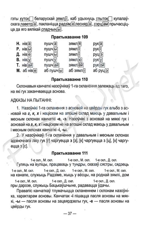 Решебник по белорусскому языку 6 класс